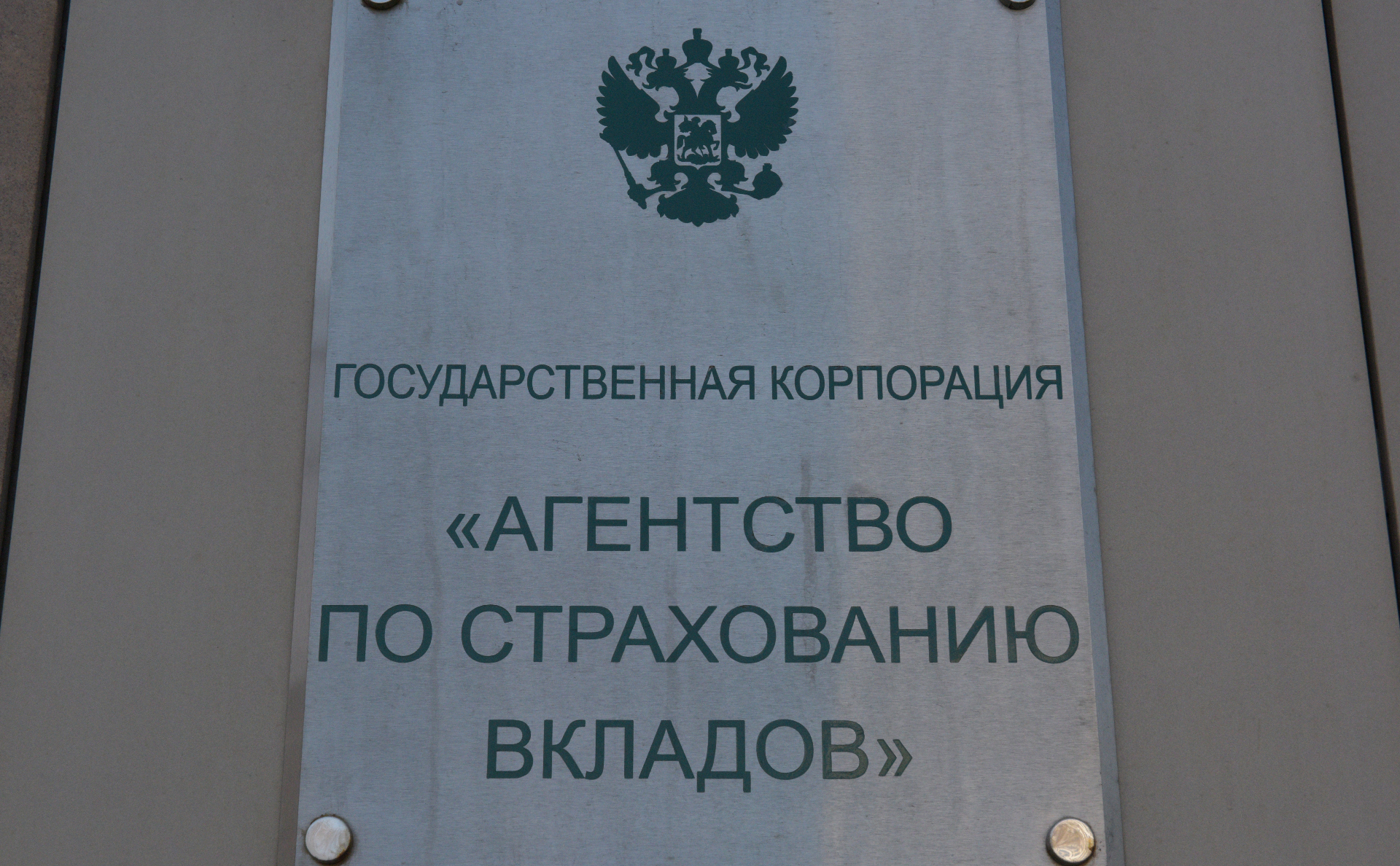 Агентство вкладов. Агентство по страхованию вкладов. АСВ страхование вкладов. Агентство по страхованию вкладов (АВС) страхует:. АСВ государственная Корпорация.