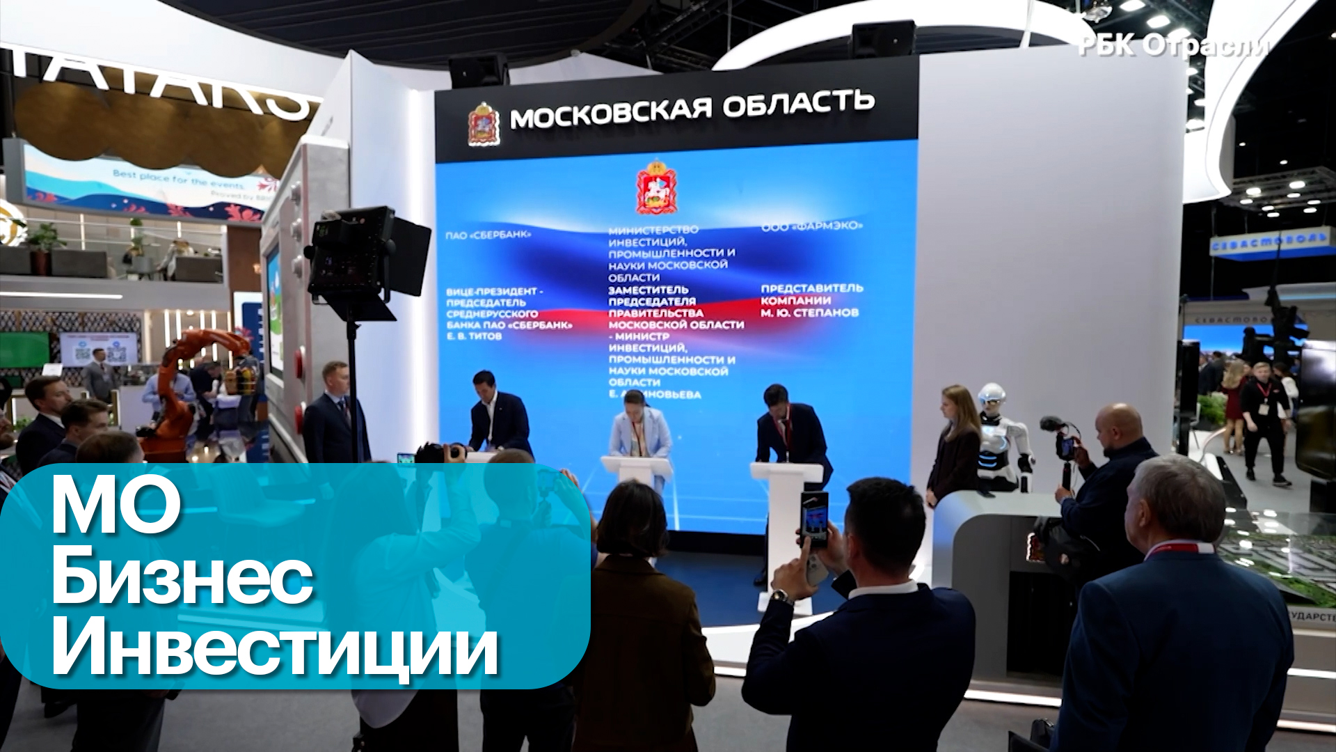 Инвестиционный потенциал Московской области