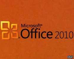 Microsoft запустила в продажу Office 2010