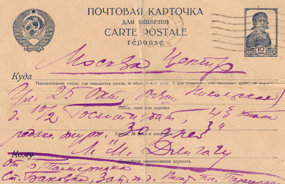 Письма Бориса Пастернака к Л.М. Длигачу, 1940-е