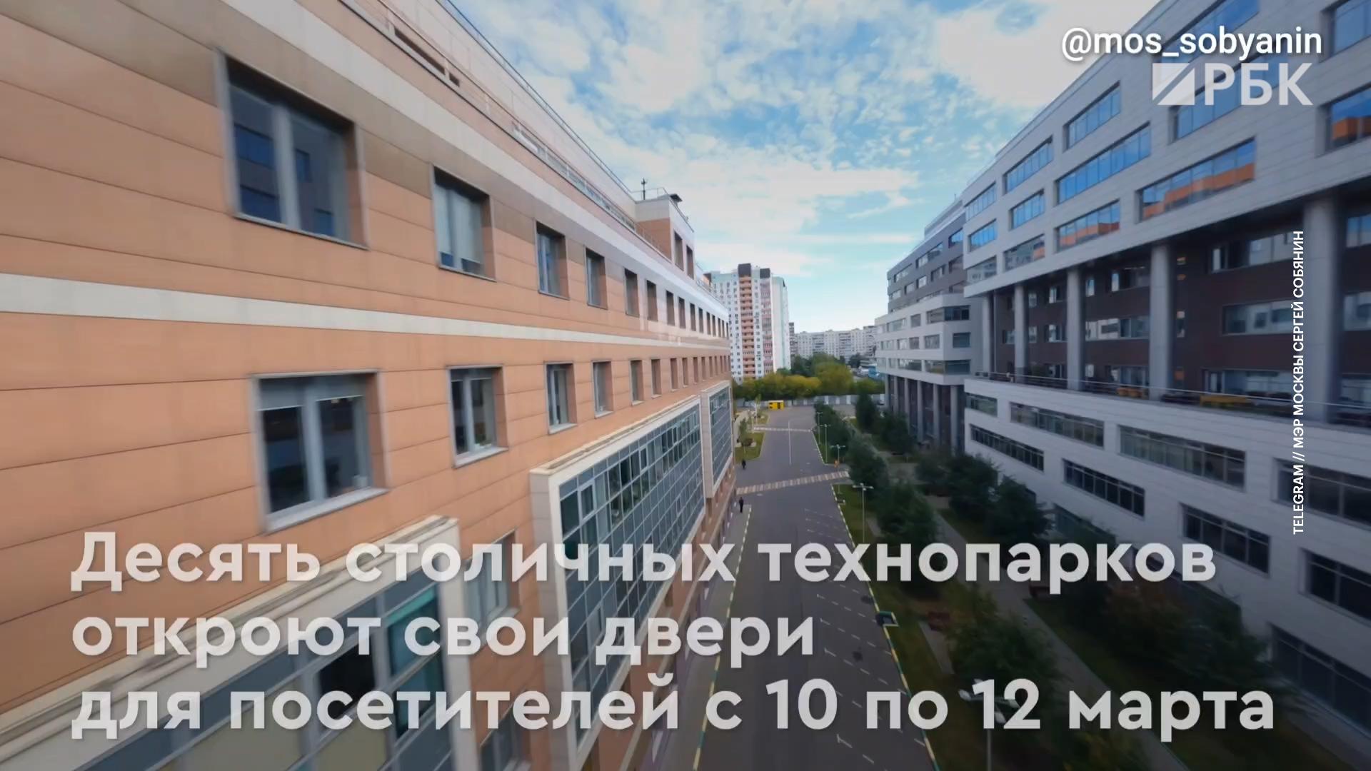 Технопарки Москвы впервые проведут дни открытых дверей