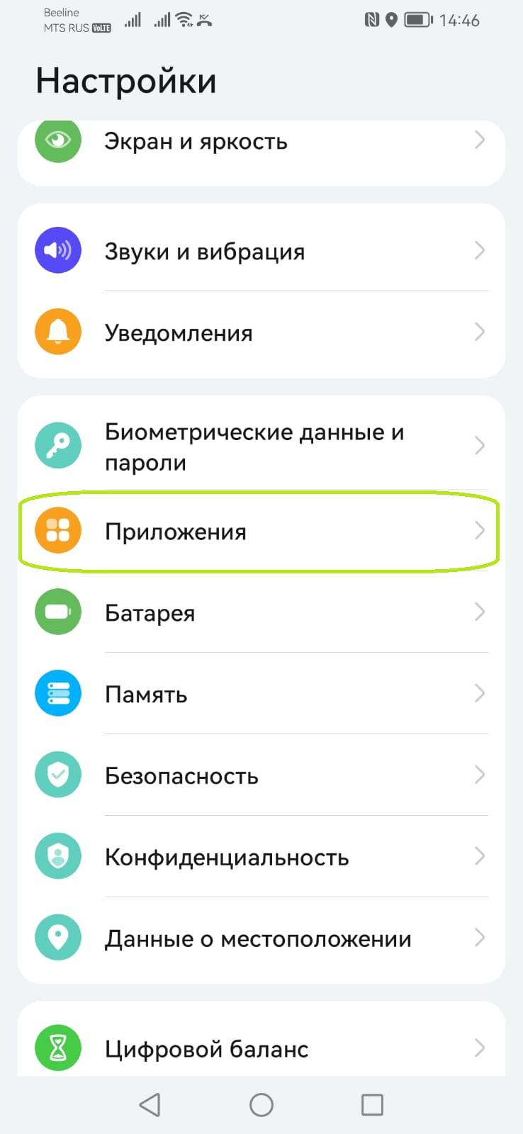 Как настроить приложение MAX
