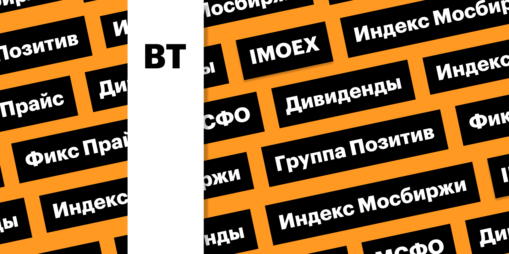 Фото: «РБК Инвестиции»