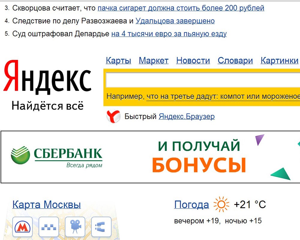 "Яндекс" объяснил ситуацию с ложным сообщением на сайте правительства