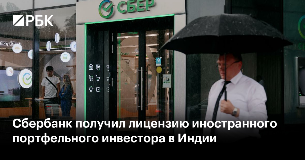 Новости сбера рбк. Новости сбера рбк. Новости сбера рбк. Конференция сбер. Рбк плюс.