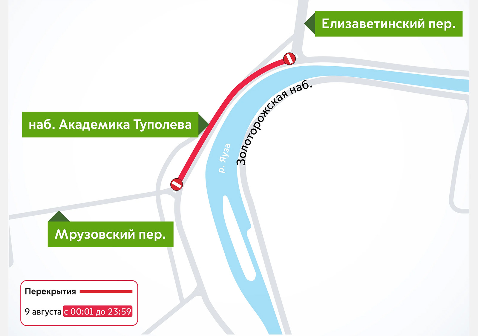 Перекрытия в Москве 9 августа 2025 г.