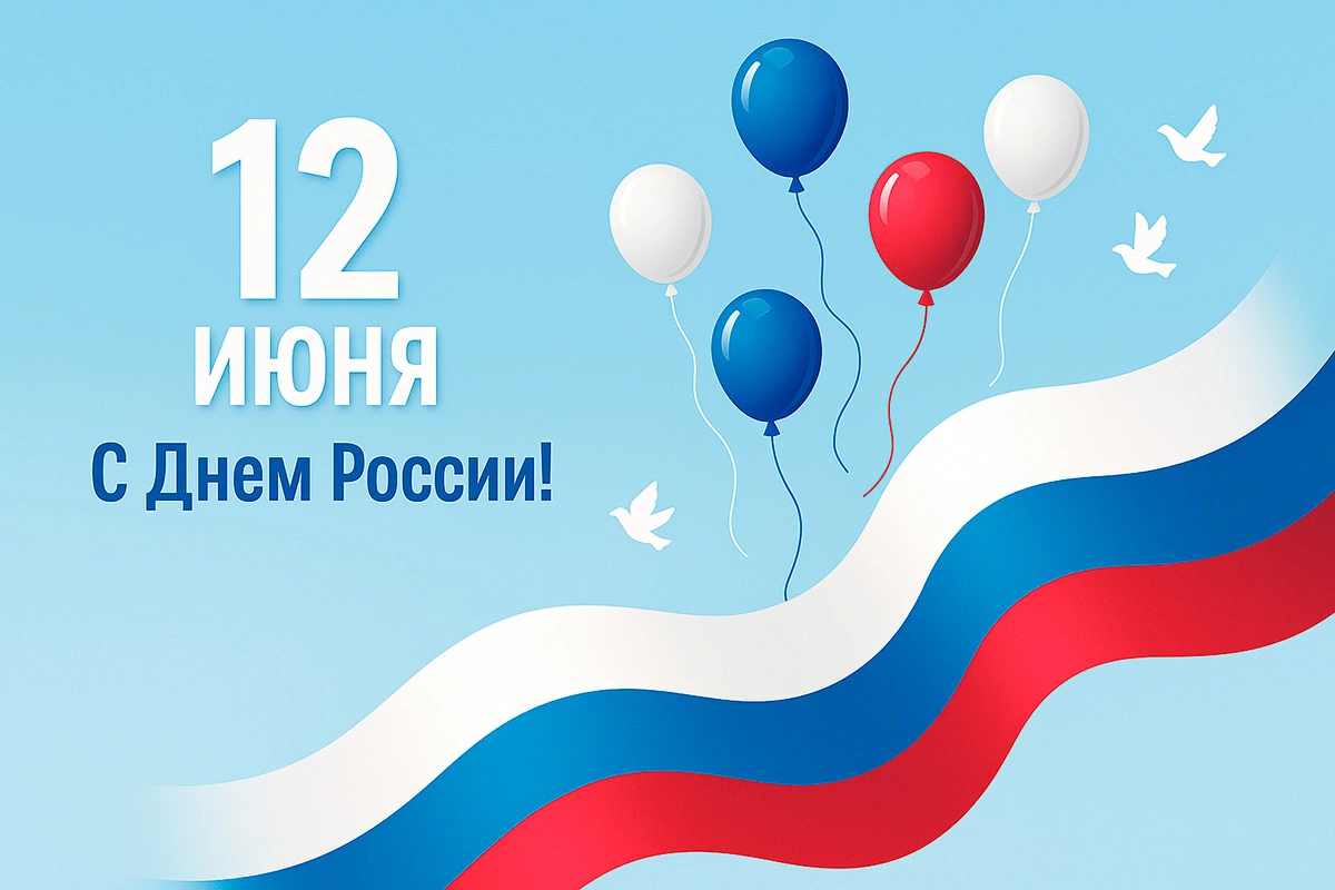 Минималистичная открытка с Днем России