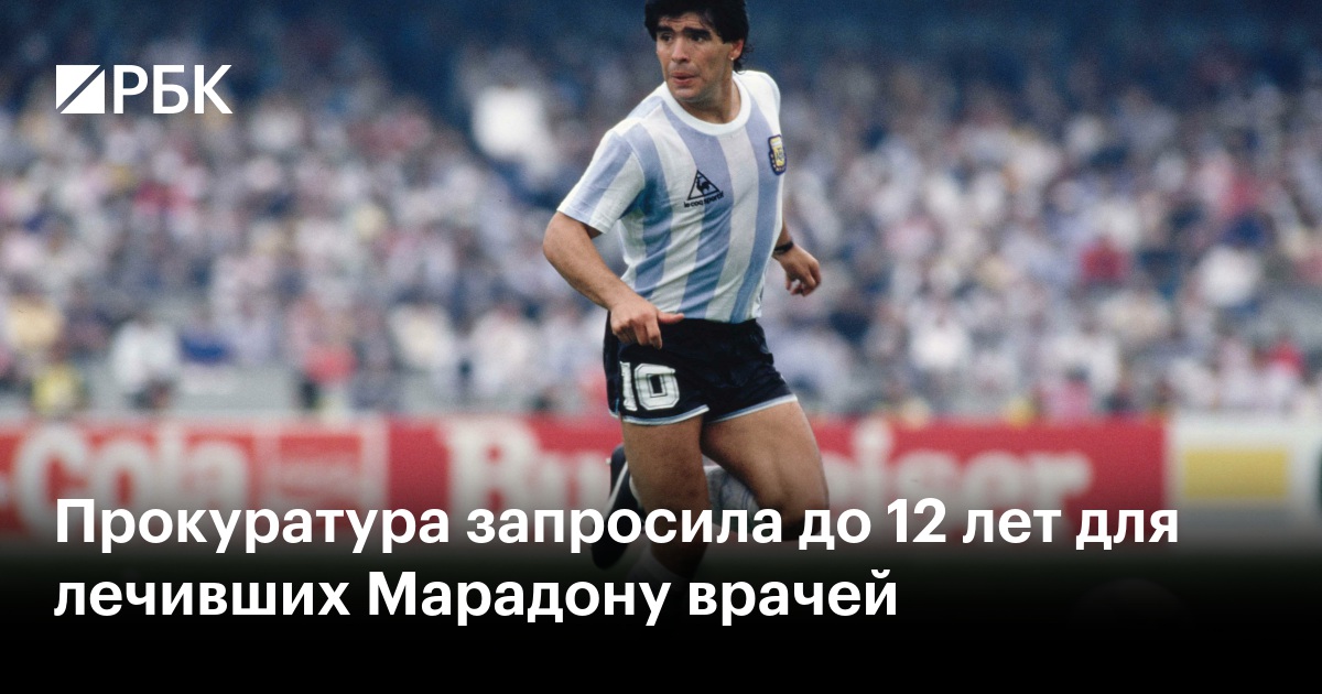 Прокуратура запросила до 12 лет для лечивших Марадону врачей