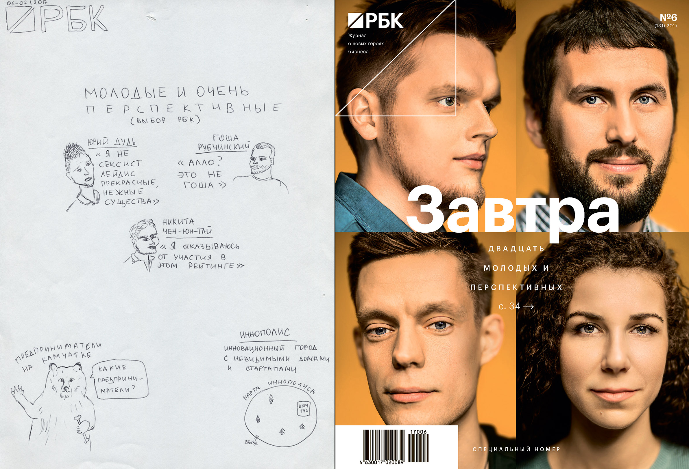 Дудь, один из представителей нашего проекта &laquo;20 молодых и перспективных&raquo;, завел видеоблог в феврале 2017-го &mdash; хотел &laquo;отточить скилы в интервью не о спорте&raquo;. Но вскоре аудитория окрестила его главным интервьюером страны &mdash; кнопку &laquo;подписаться&raquo; нажали 2 млн человек.

В 2017-м благодаря YouTube в лексикон россиян помимо Дудя прочно вошли еще несколько имен &mdash; Николай Соболев, Сергей Дружко, &laquo;Немагия&raquo; и др. Участие в &laquo;Пусть говорят!&raquo; с рассказавшей об изнасиловании Дианой Шурыгиной сделало Соболева самым быстрорастущим блогером планеты. Имя экс-ведущего программы ТНТ &laquo;Необъяснимо, но факт&raquo; Дружко гремело несколько месяцев: первый ролик Druzhko Show за неделю посмотрели более 7 млн человек. А критическое видео о Тинькофф банке дуэта &laquo;Немагия&raquo; вынудило Олега Тинькова пойти в суд. 2017-й показал: для массовой аудитории звездами становятся селф-мейд персонажи, а не &laquo;переехавшие&raquo; из телевизора в YouTube герои.
