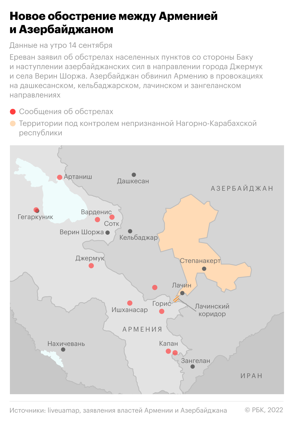 Армения обвинила Азербайджан в обстреле приграничных городов