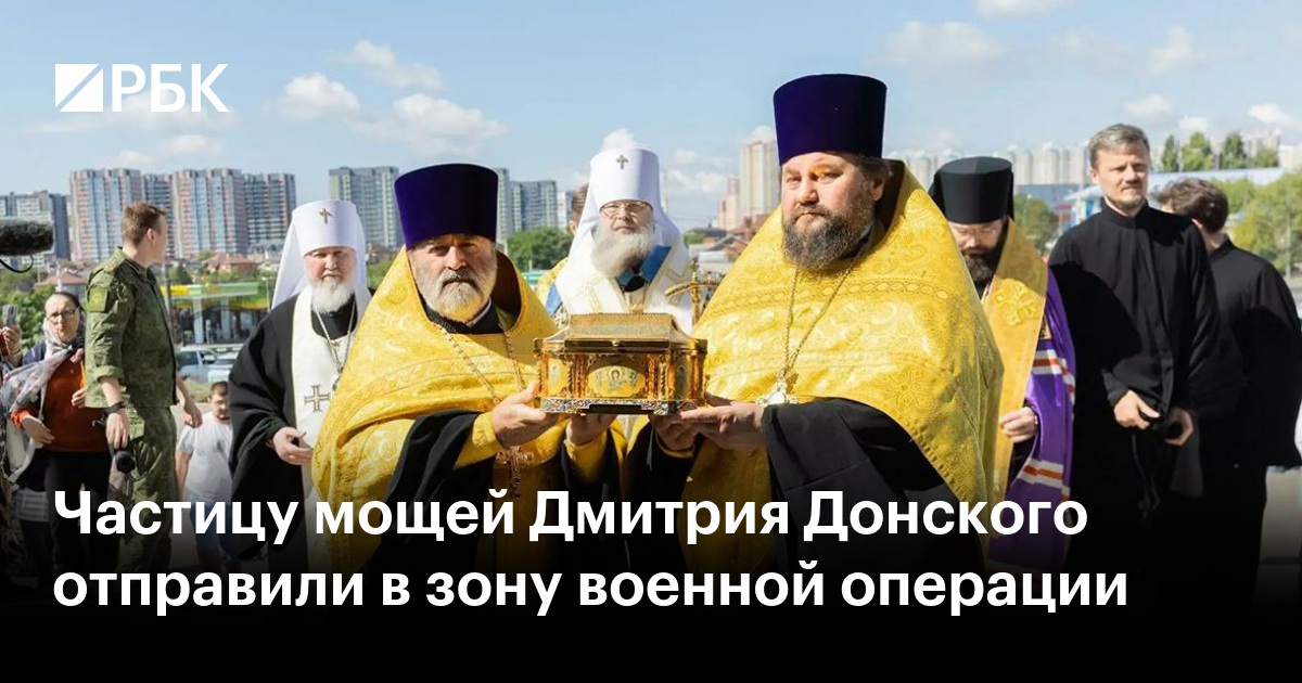 Частицу мощей Дмитрия Донского отправили в зону военной операции