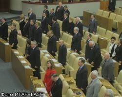 В Госдуме РФ началось первое заседание осенней сессии 2010