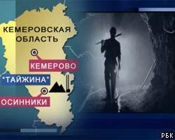 Взрыв на шахте в Кемеровской обл.: погибли 42 горняка