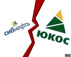 ЮКОС и "Сибнефть" договорились о "разводе"