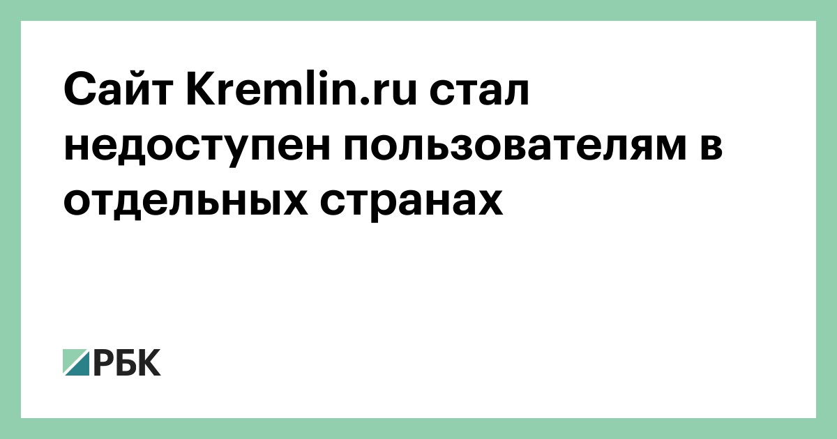 Сайт кремлин ру указ президента