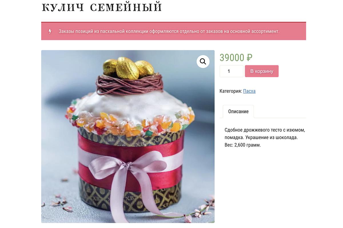 Кулич «Семейный»