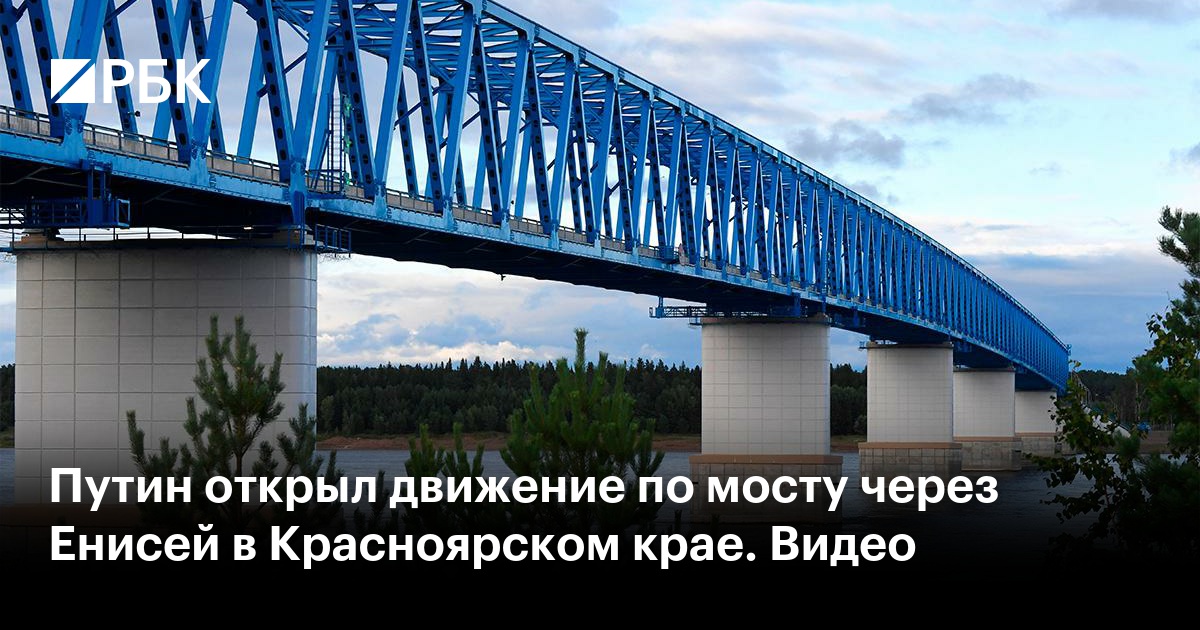 Путинский мост в красноярске