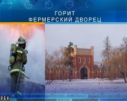 Фермерский дворец в Петербурге полностью охвачен огнем