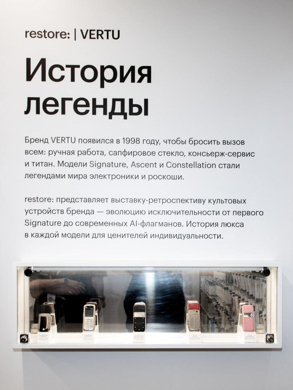 Открытие корнера Vertu в restore: