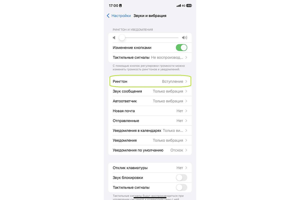 Как поменять мелодию звонка на iPhone