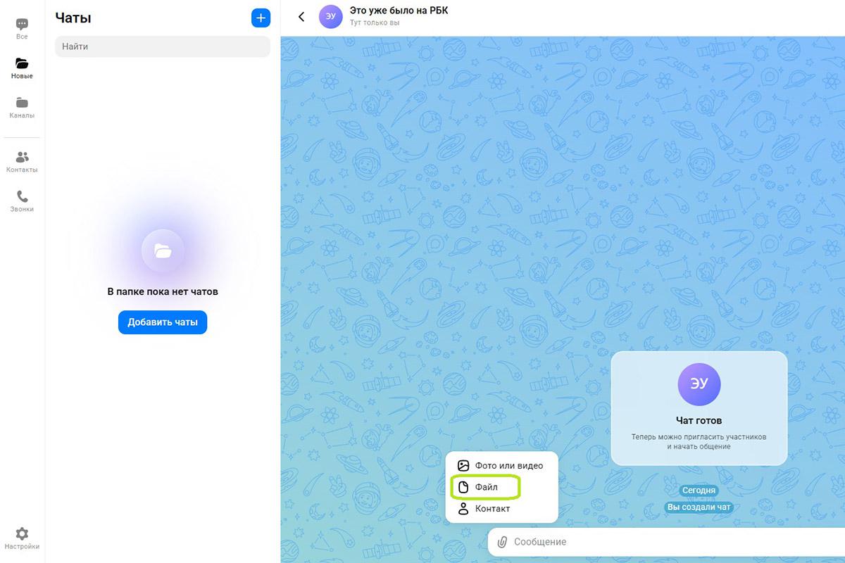 Как перенести чат из Telegram в «Макс»