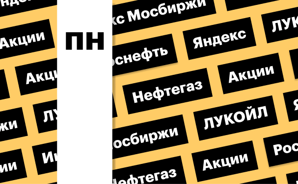 «РБК Инвестиции»