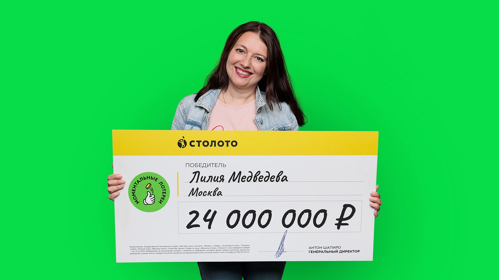 Лилия Медведева выиграла 24 млн руб