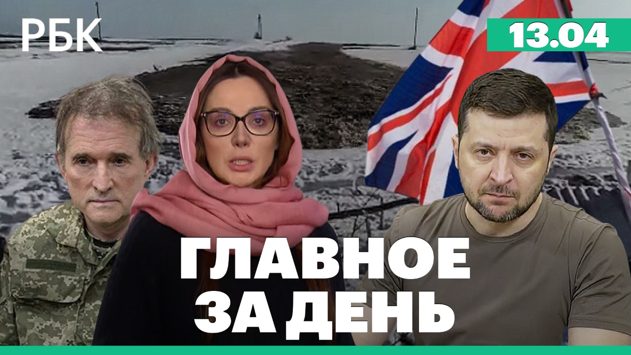Видео: паводок /Песков и жена о Медведчуке /Белоусов о просадке экономики