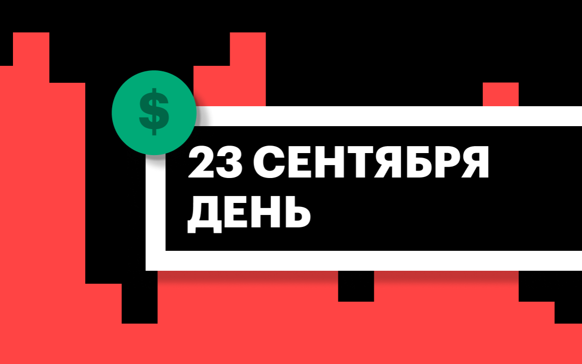 Фото: «РБК Инвестиции»