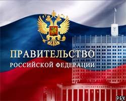 Правительство РФ одобрило план приватизации на 2008г.