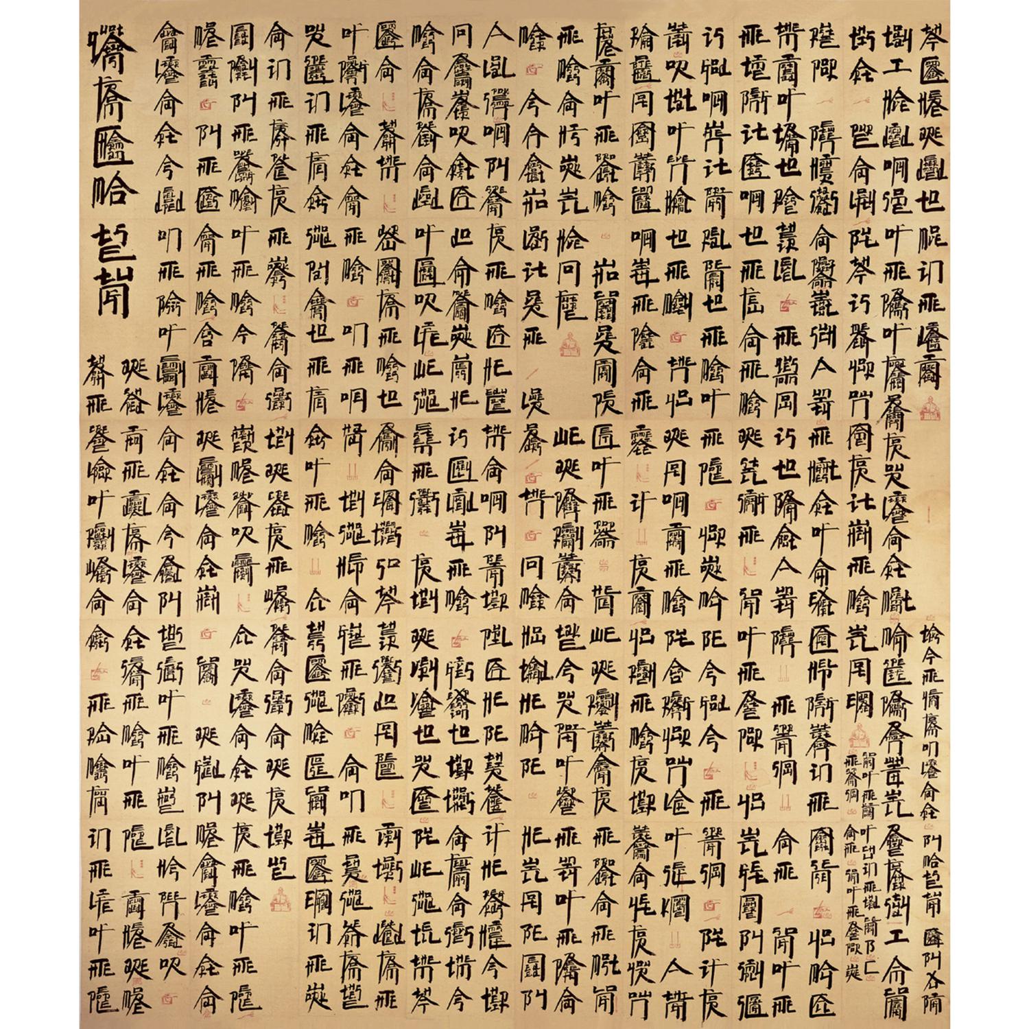 Сюй Бин, &laquo;Новая английская каллиграфия, цитаты председателя Мао Цзэдуна из речи на Яньаньском форуме по литературе и искусству&raquo;