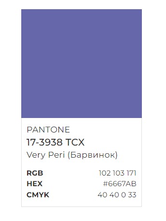 Сиреневый оттенок 17-3938 Very Peri, выбранный цветом года 2022. Впервые за годы работы Pantone создал цвет самостоятельно, опираясь на цифровые технологии, а не выбрал из уже имеющейся цветовой палитры. Создатели характеризовали новый цвет как &laquo;динамичный синий с живительным фиолетово-красным оттенком, который сочетает в себе верность и постоянство синего с энергией и возбуждением красного&raquo;.