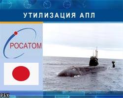 Японии доверена утилизация российских АПЛ