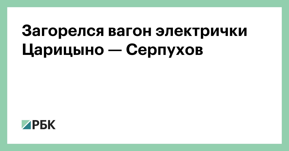 Царицыно серпухов. Электричка Серпухов Царицыно. Серпухов Царицыно электричка Серпухов. Серпухов Царицыно расп. Поезд 7153 Царицыно — Серпухов.