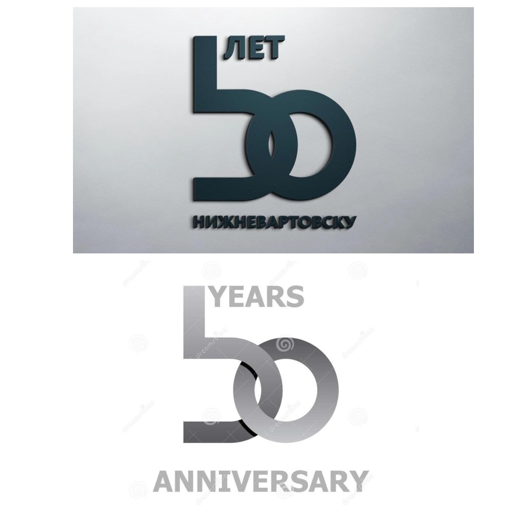 Сверху - логотип к юбилею Нижневартовска, снизу - логотип из Интернета&nbsp;