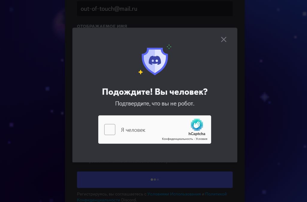 Регистрация в Discord