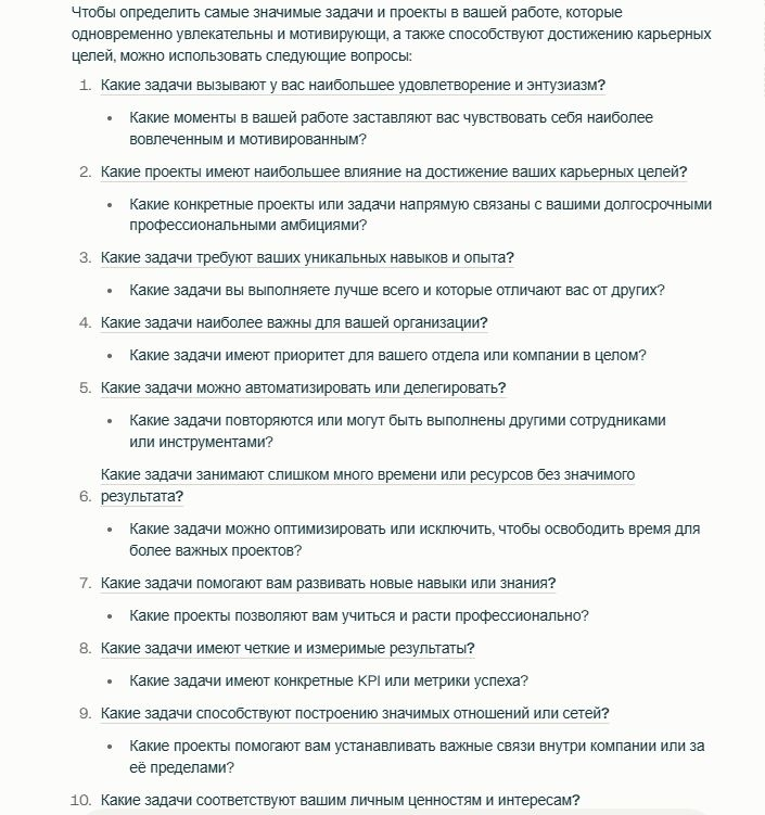 Нейросеть предлагает вопросы для выявления значимых задач
