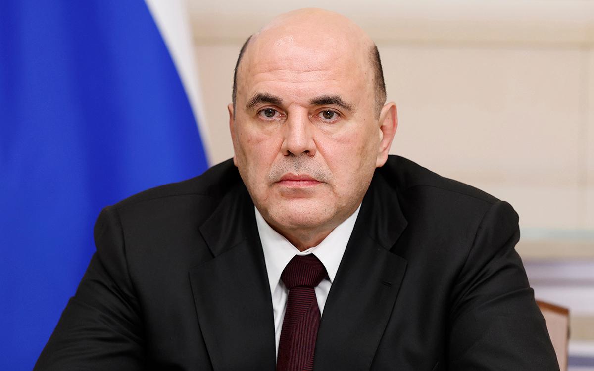 Михаил Мишустин