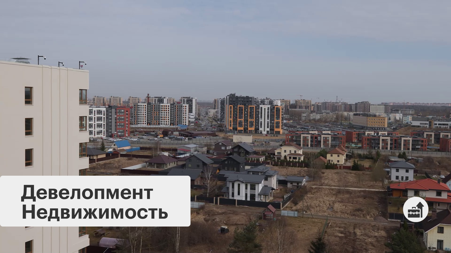 Бизнес-новость. Новые жилые проекты в Новоселье