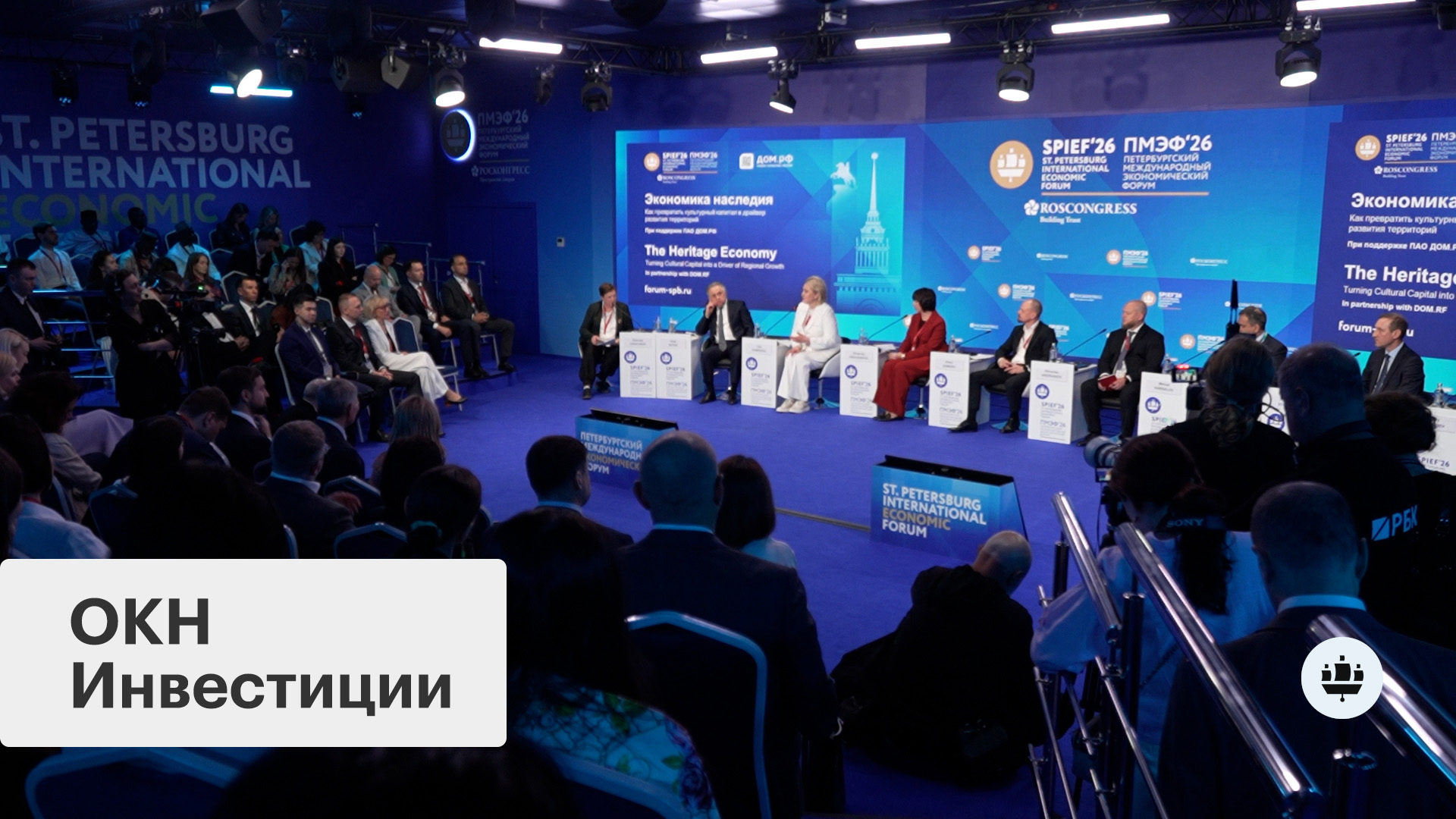 ПМЭФ-2026. Сохранение объектов культурного наследия