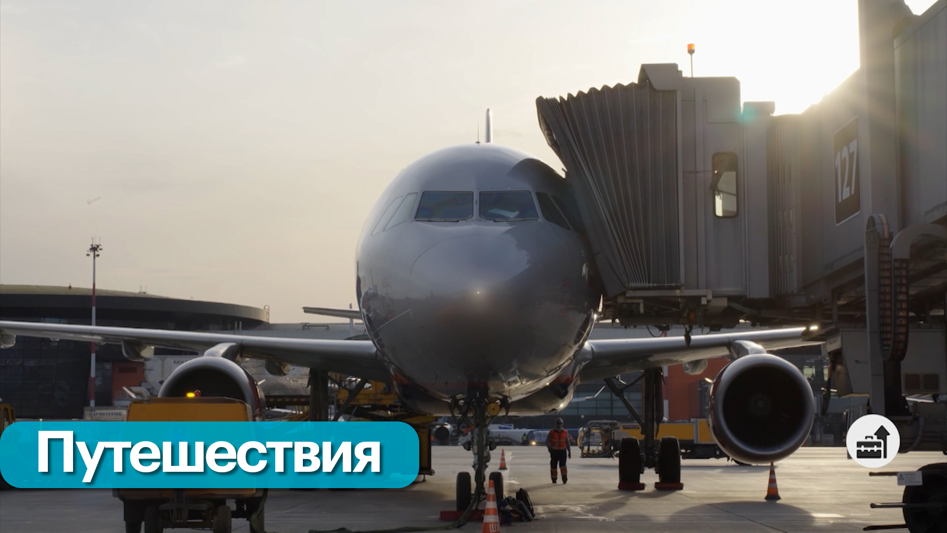 Зимнее расписание авиаперелетов