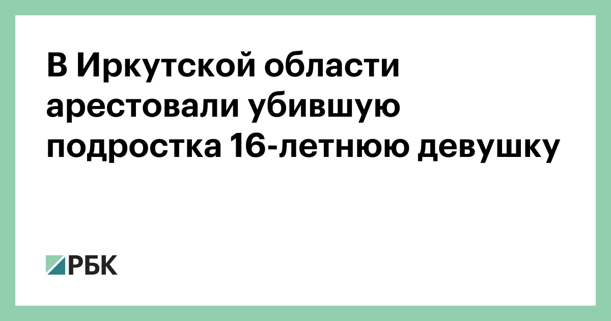 16 Летняя Изнасилвит Девочка Секс Фильм