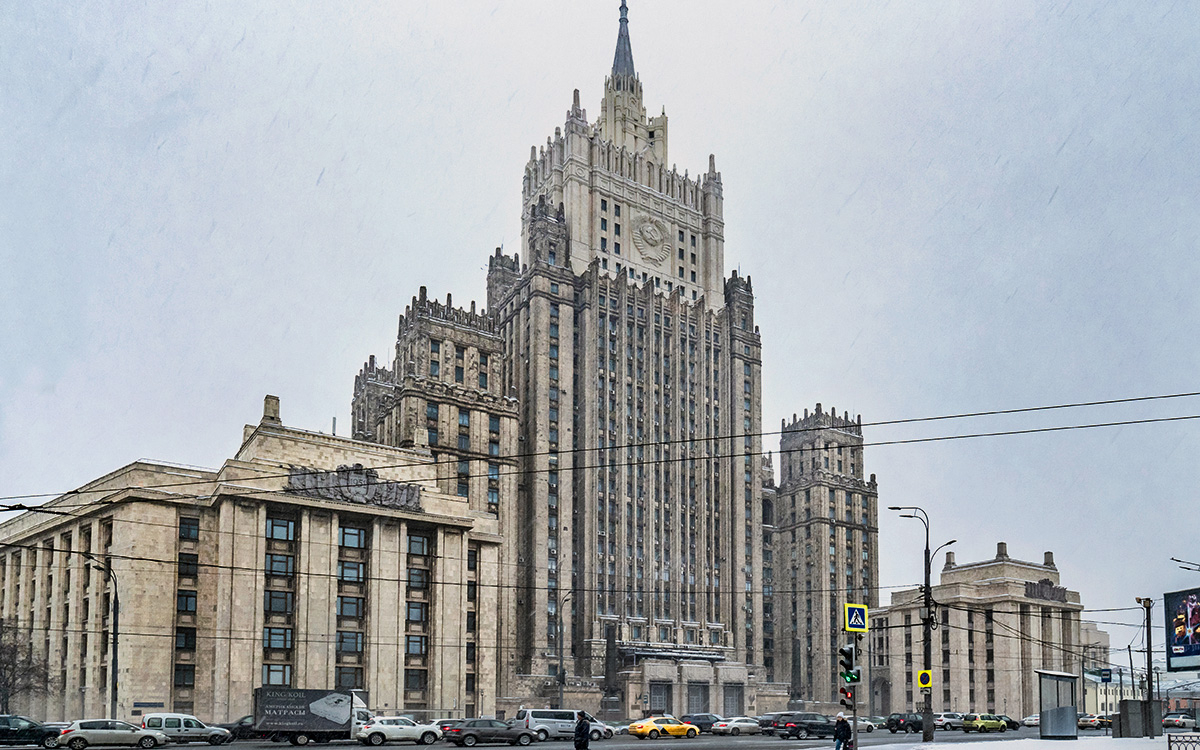 Министерство иностранных дел Российской Федераци