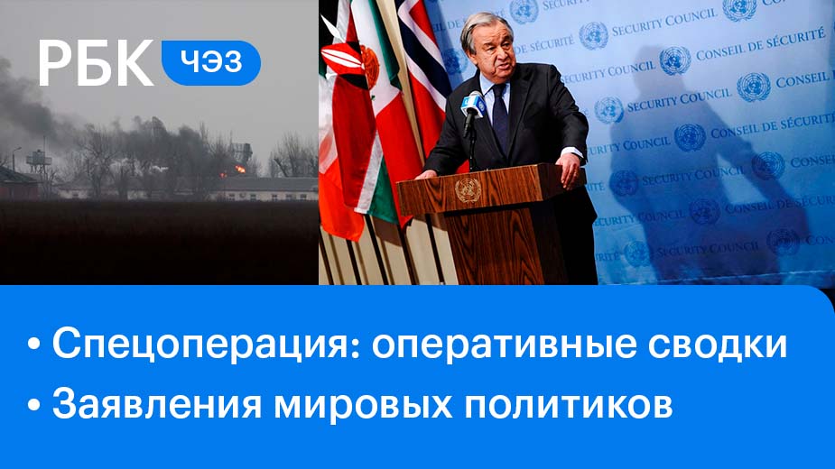 Оперативная обстановка в Донбассе/Официальные заявления мировых политиков