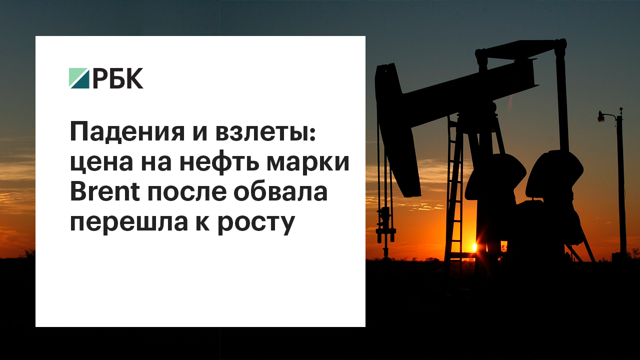 Обвал цен на нефть. Главное