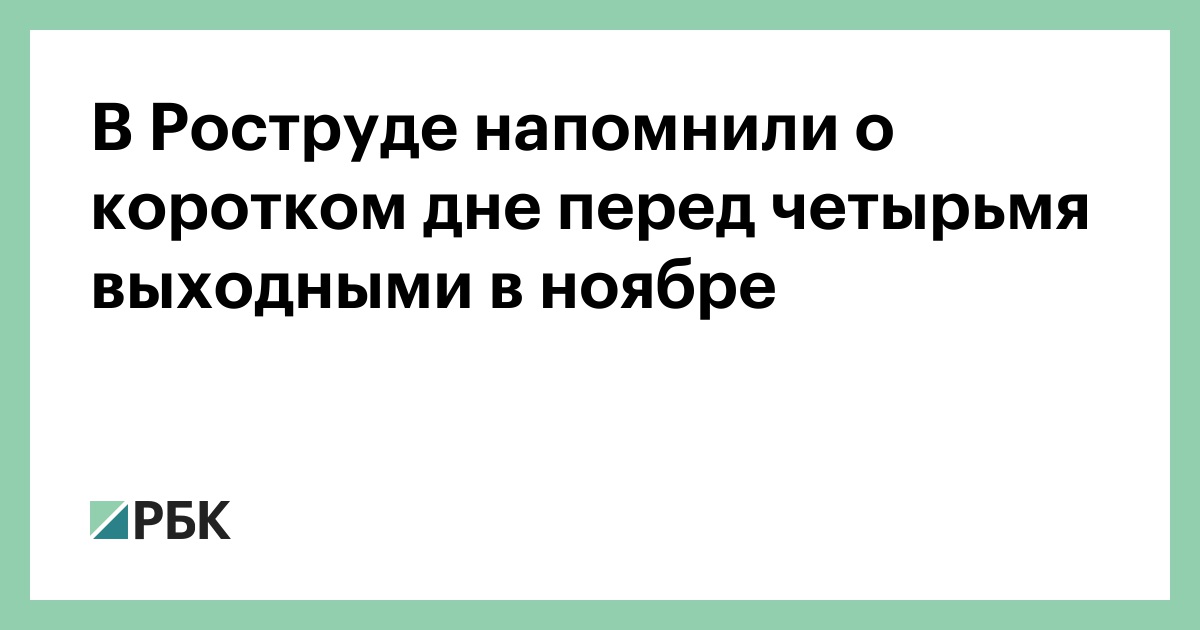 02.11 2024 короткий день