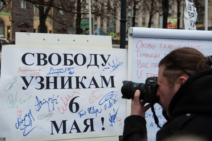 Митинг в поддержку политзаключенных в Москве