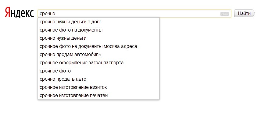 «Яндекс» выяснил, что срочно нужно россиянам