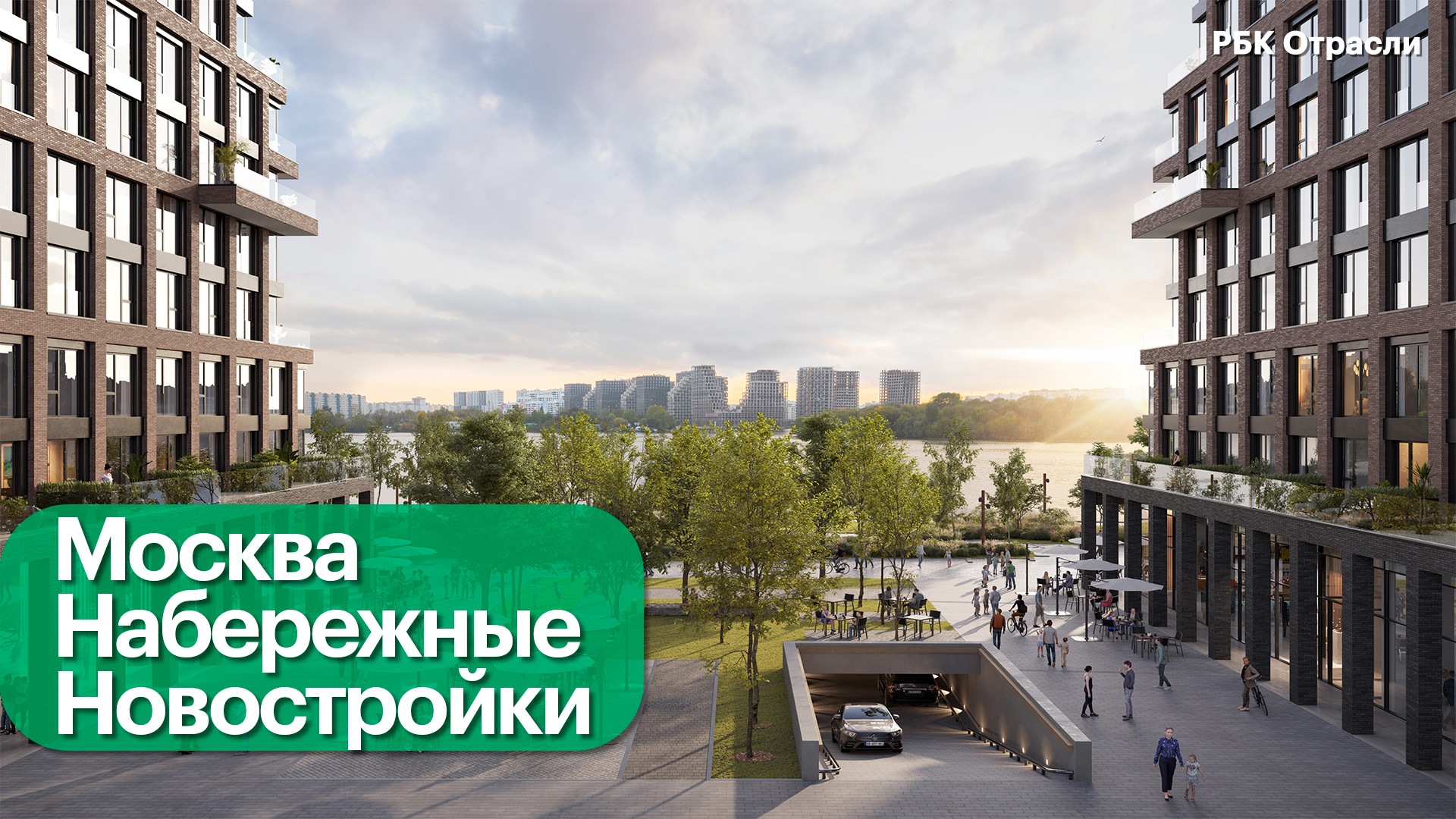 Квартиры с видом на воду: новостройки на набережных Москвы-реки