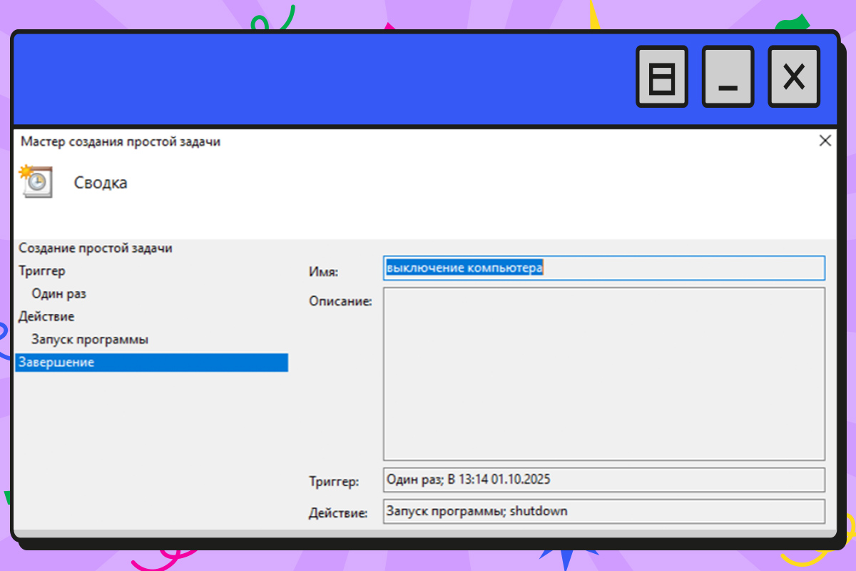 Чтобы отменить задачу, выберите ее в библиотеке «Планировщика» (лева панель) и нажмите «отключить»